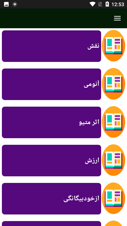 اسکرین شات 1 برنامه راهنمای جامعه شناسی