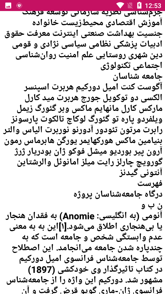 اسکرین شات 3 برنامه راهنمای جامعه شناسی