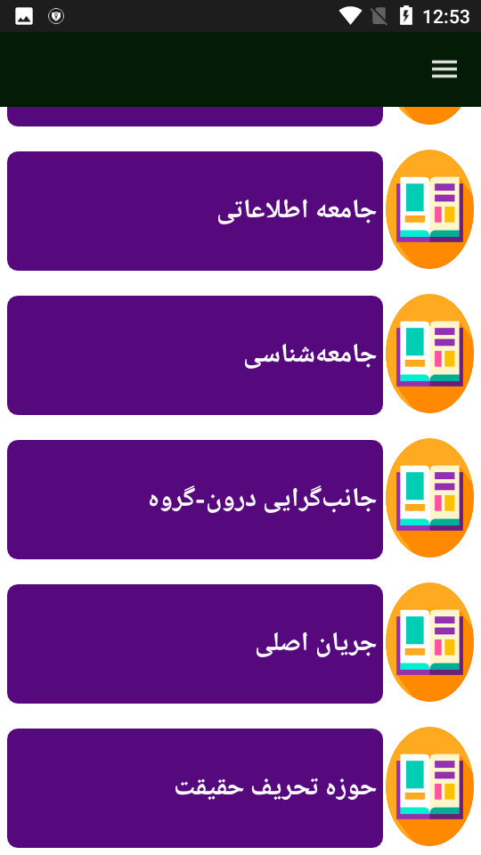 اسکرین شات 6 برنامه راهنمای جامعه شناسی
