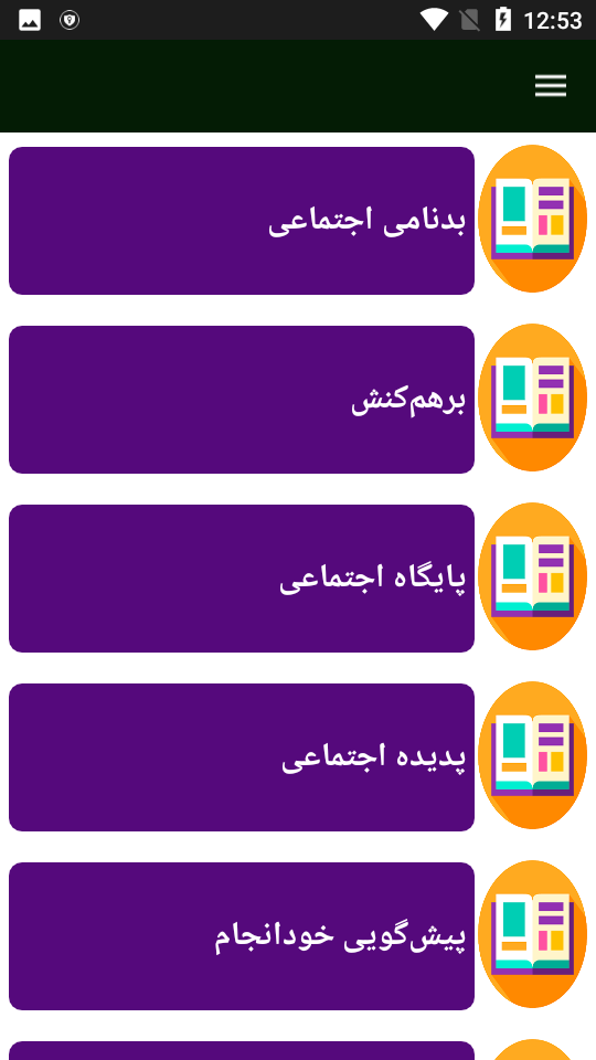اسکرین شات 5 برنامه راهنمای جامعه شناسی