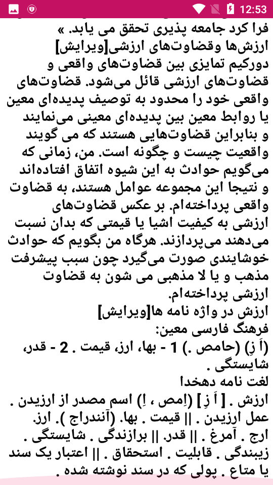 اسکرین شات 4 برنامه راهنمای جامعه شناسی
