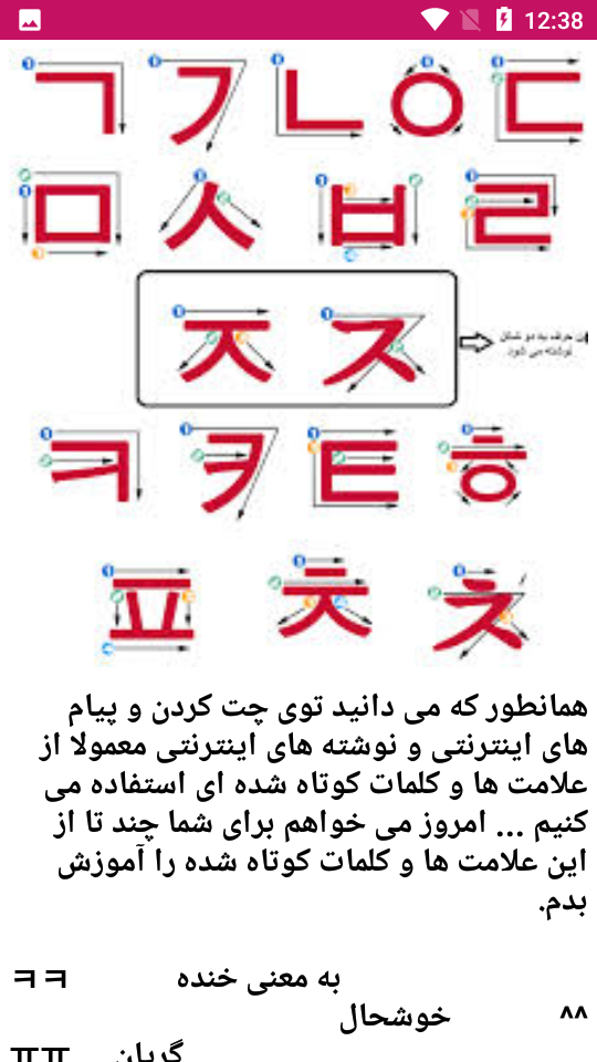 اسکرین شات 3 برنامه آموزش زبان کره ای
