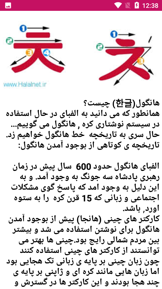 اسکرین شات 4 برنامه آموزش زبان کره ای