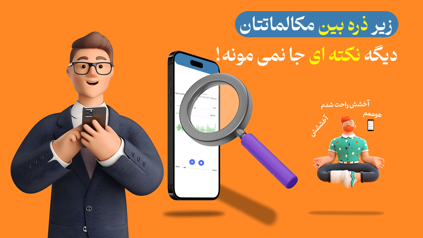 اسکرین شات 3 برنامه ضبط مکالمه