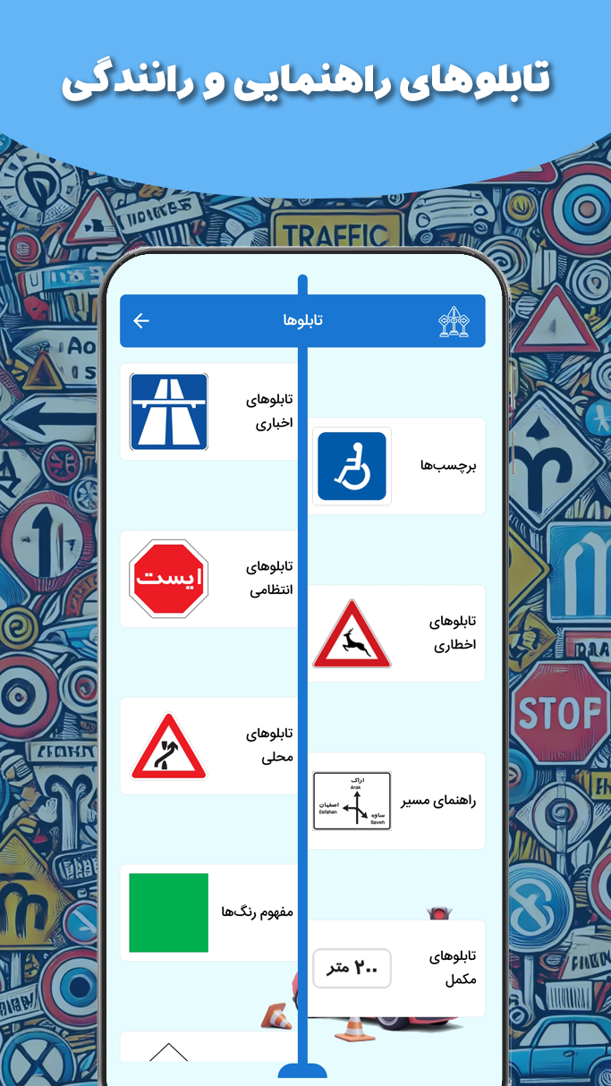 اسکرین شات 3 برنامه قبولی بی‌دردسر (آزمون گواهینامه1403)