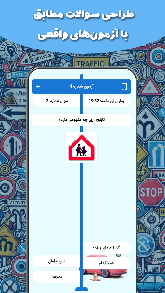 اسکرین شات 5 برنامه قبولی بی‌دردسر (آزمون گواهینامه1403)