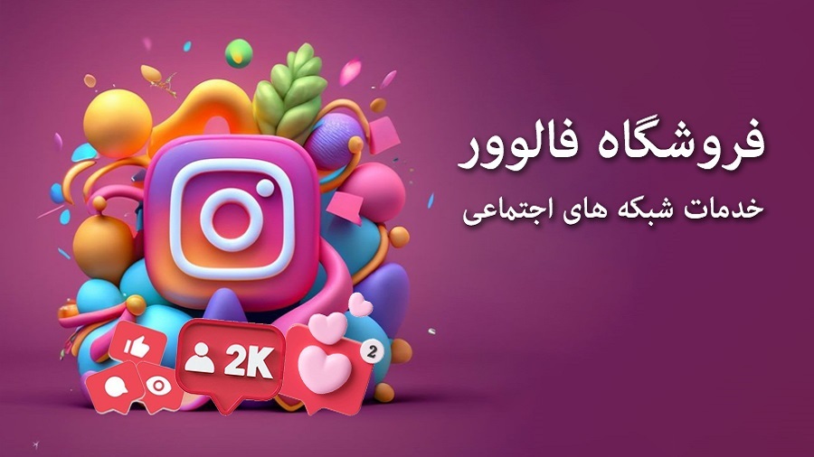 اسکرین شات 1 برنامه فروشگاه فالوور