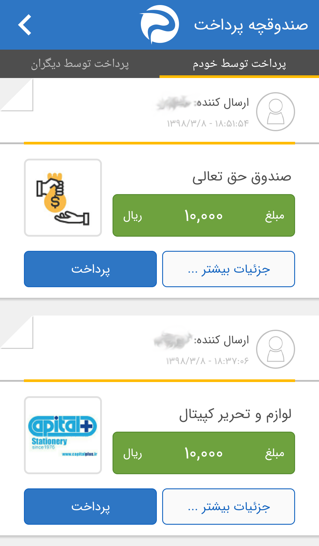 اسکرین شات 3 برنامه پانو