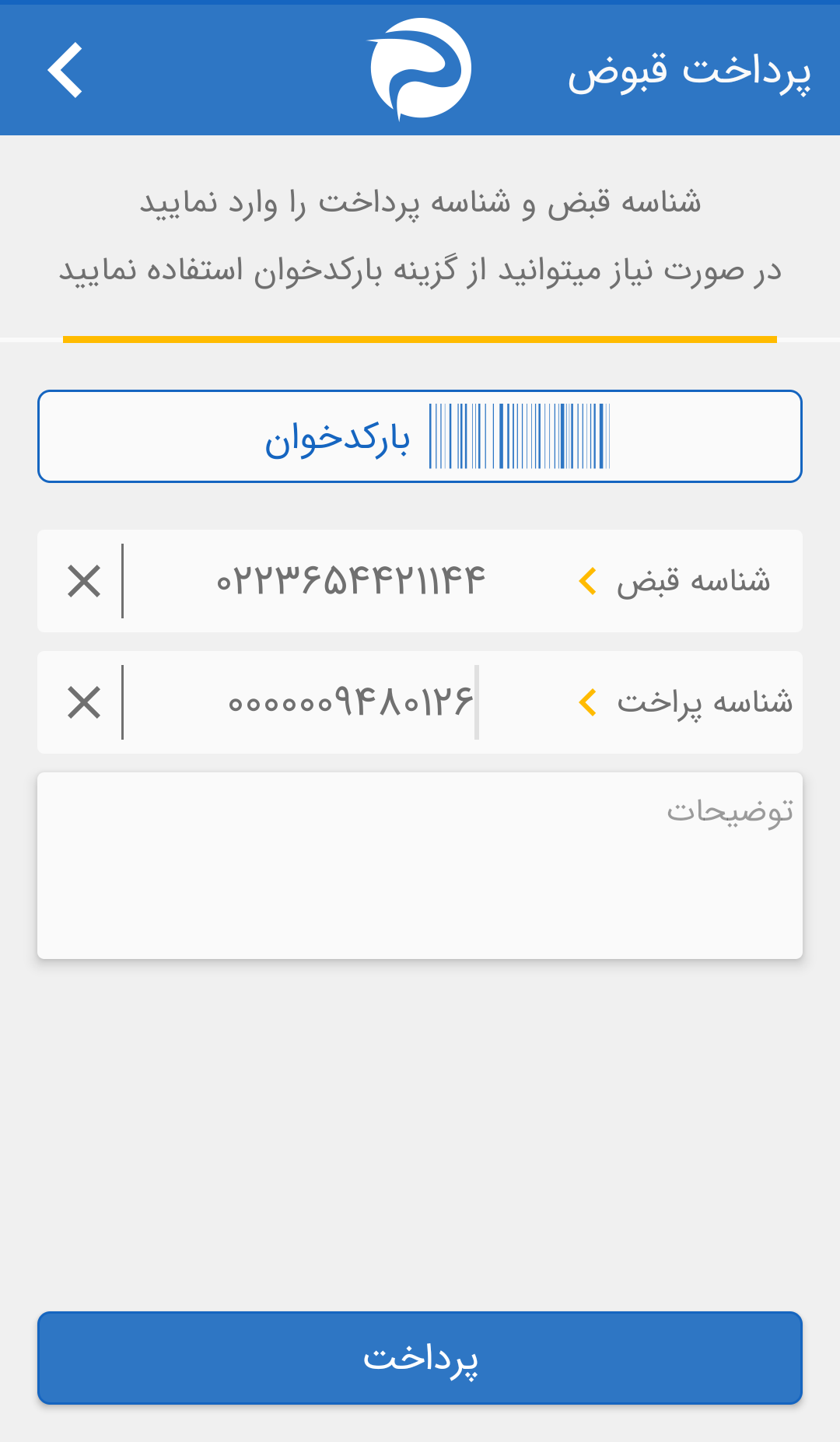 اسکرین شات 5 برنامه پانو