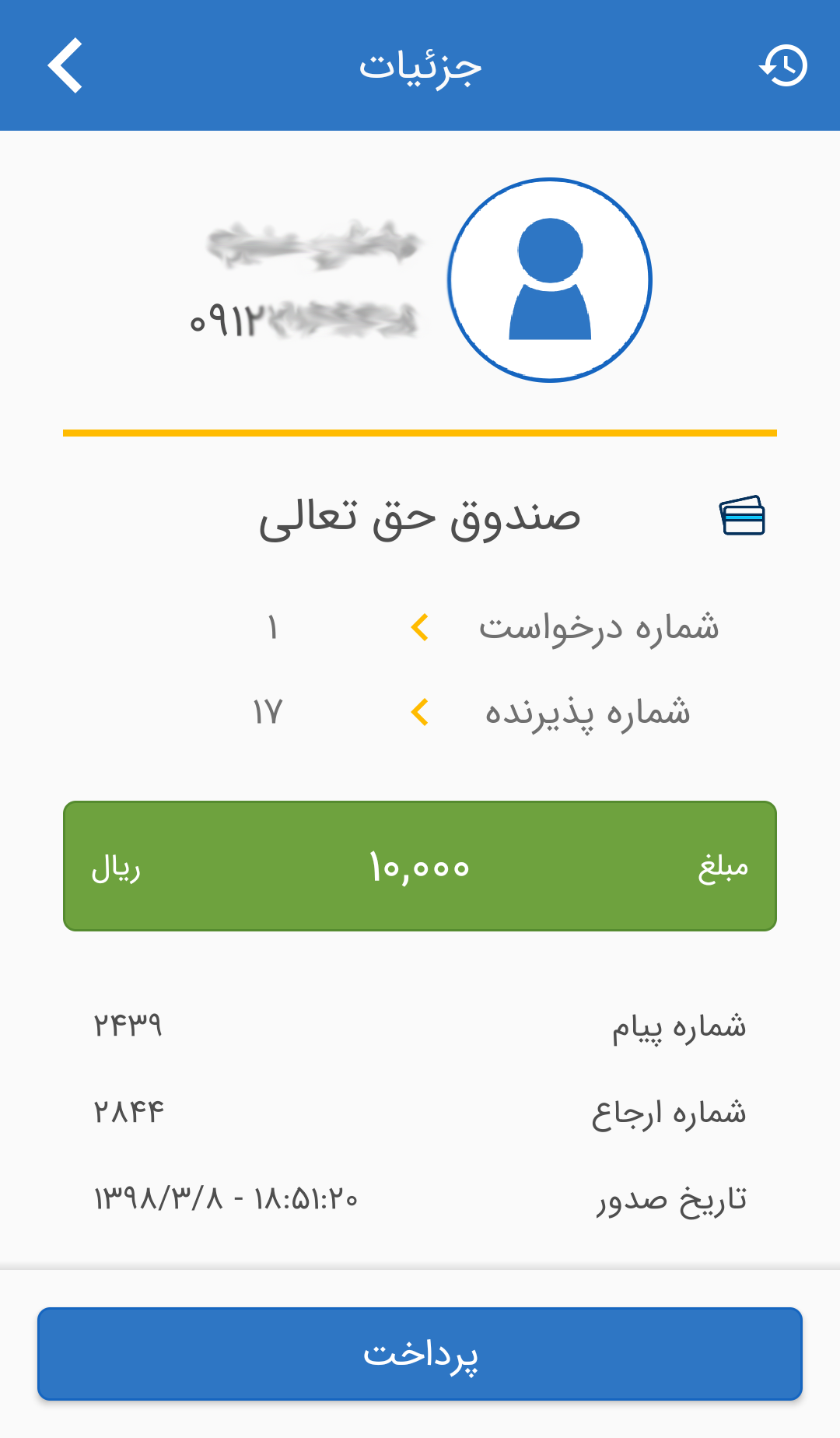اسکرین شات 9 برنامه پانو