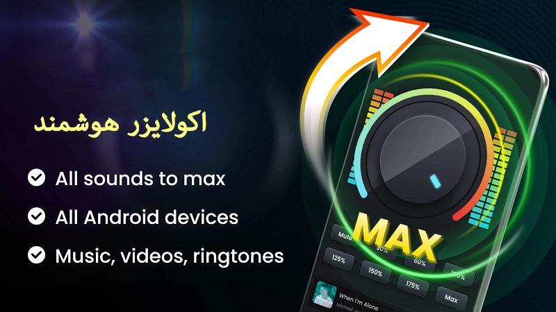 اسکرین شات 2 برنامه اکولایزر/هوشمند