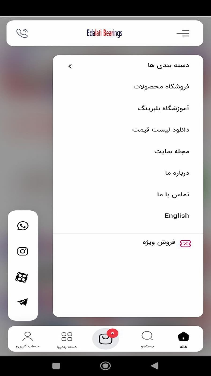اسکرین شات 4 برنامه فروشگاه تخصصی بلبرینگ عدالتی