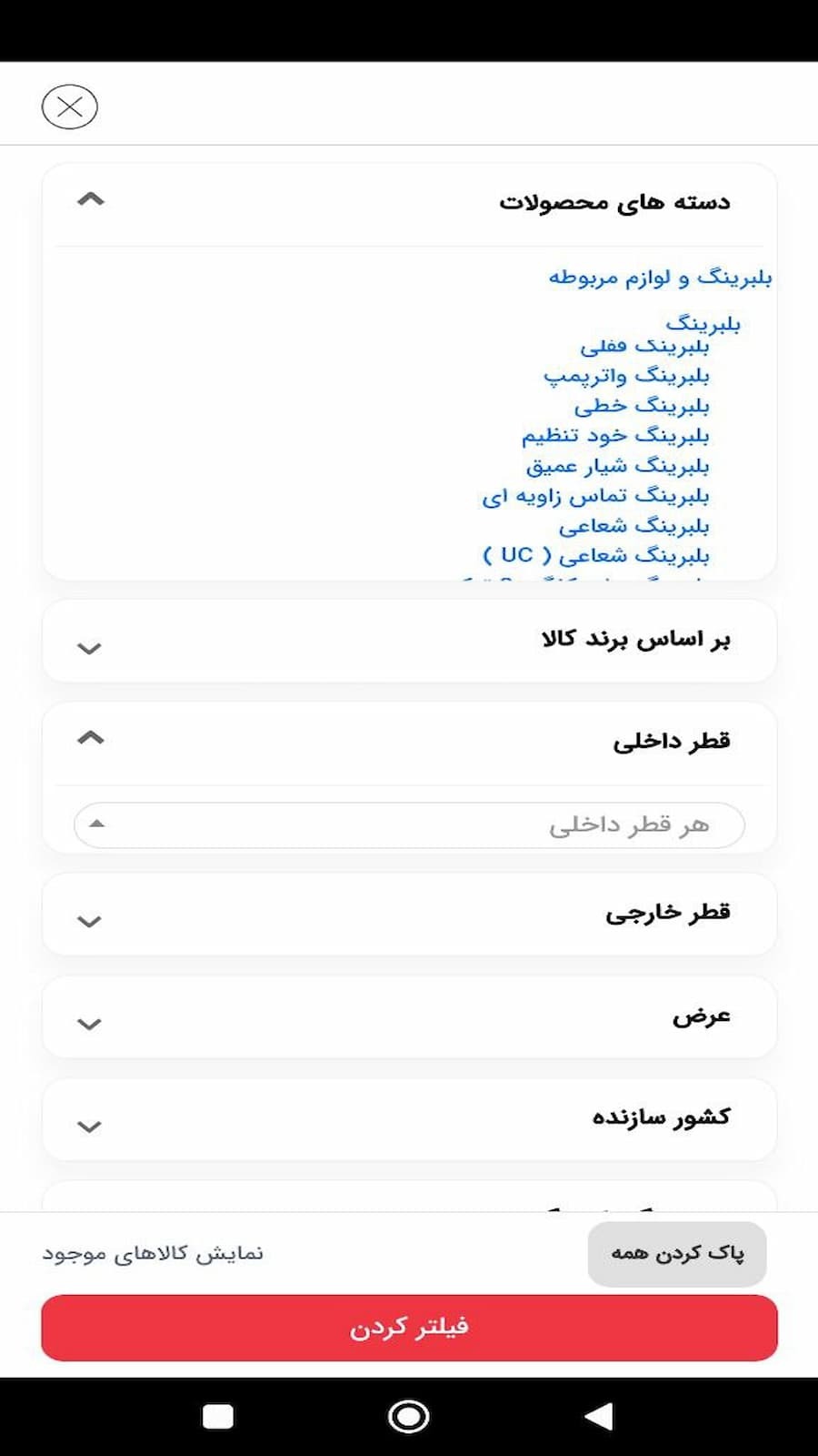 اسکرین شات 3 برنامه فروشگاه تخصصی بلبرینگ عدالتی