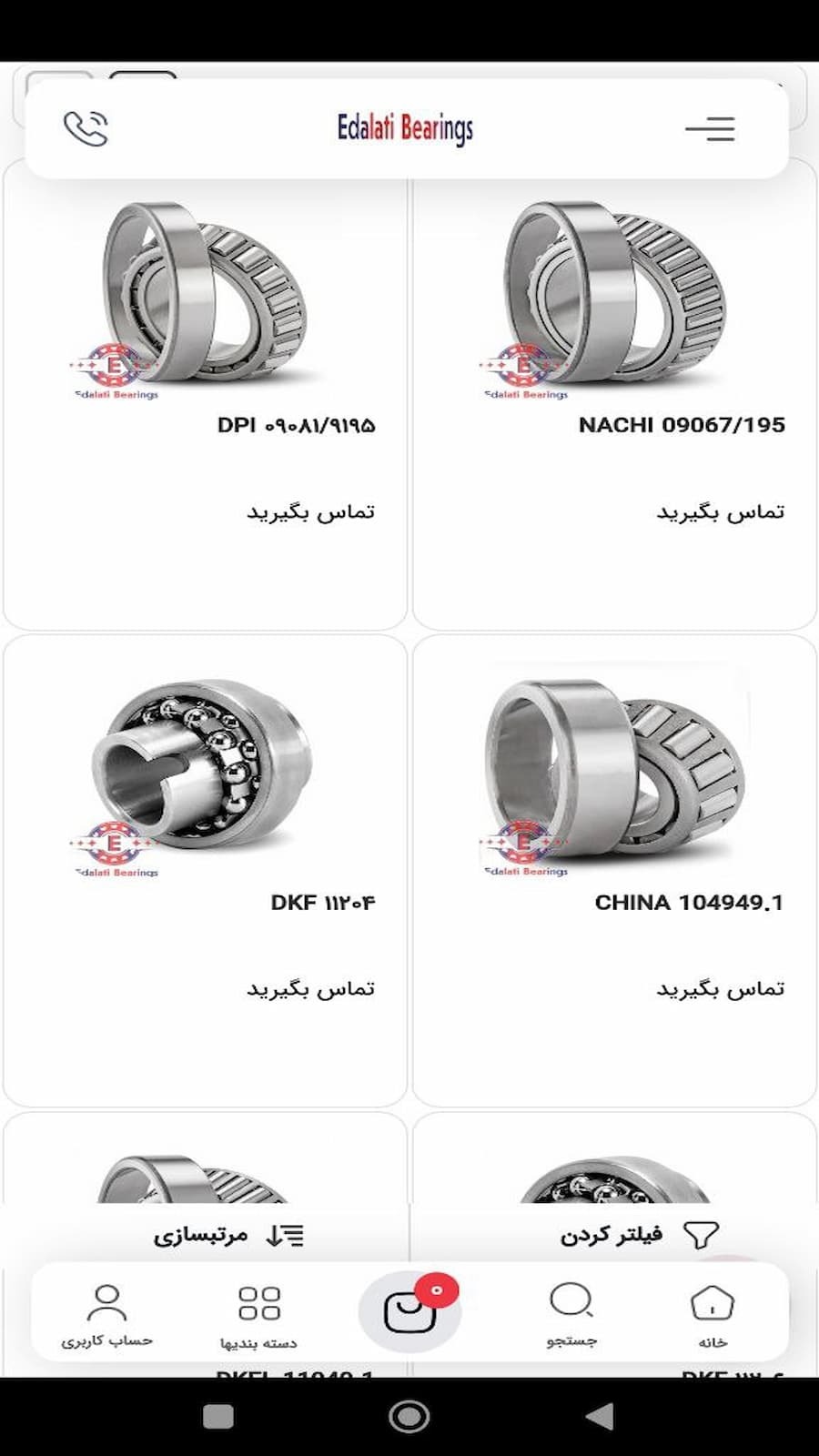 اسکرین شات 2 برنامه فروشگاه تخصصی بلبرینگ عدالتی