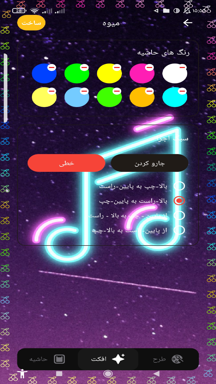 اسکرین شات 12 برنامه نور پردازی لبه🛡