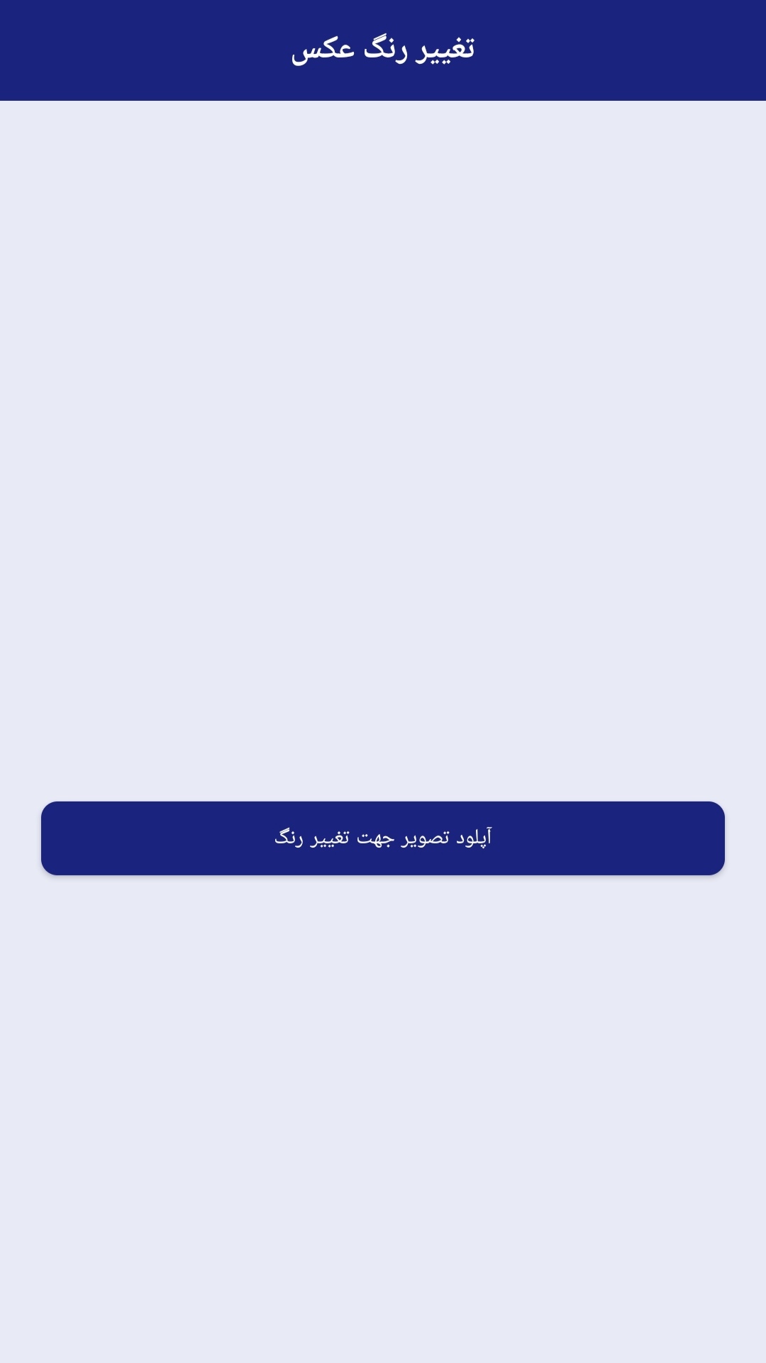 اسکرین شات 1 برنامه تغییر رنگ عکس