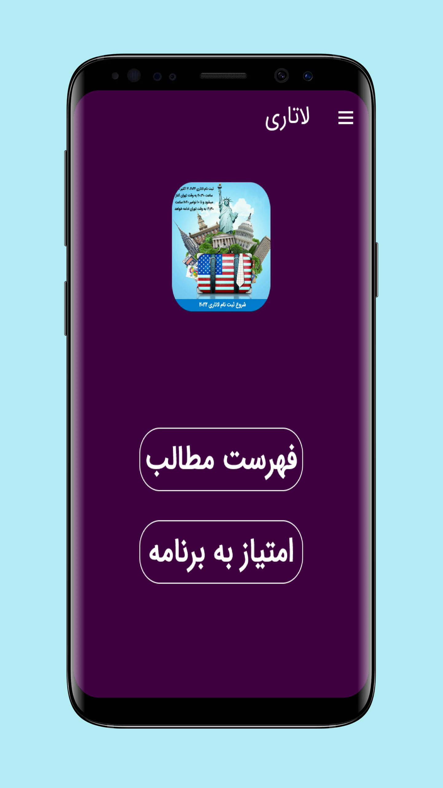 اسکرین شات 1 برنامه ثبت نام لاتاری 2022