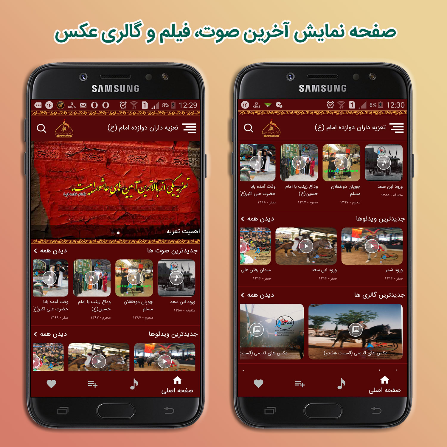 اسکرین شات 2 برنامه تعزیه داران دوازده امام (ع)