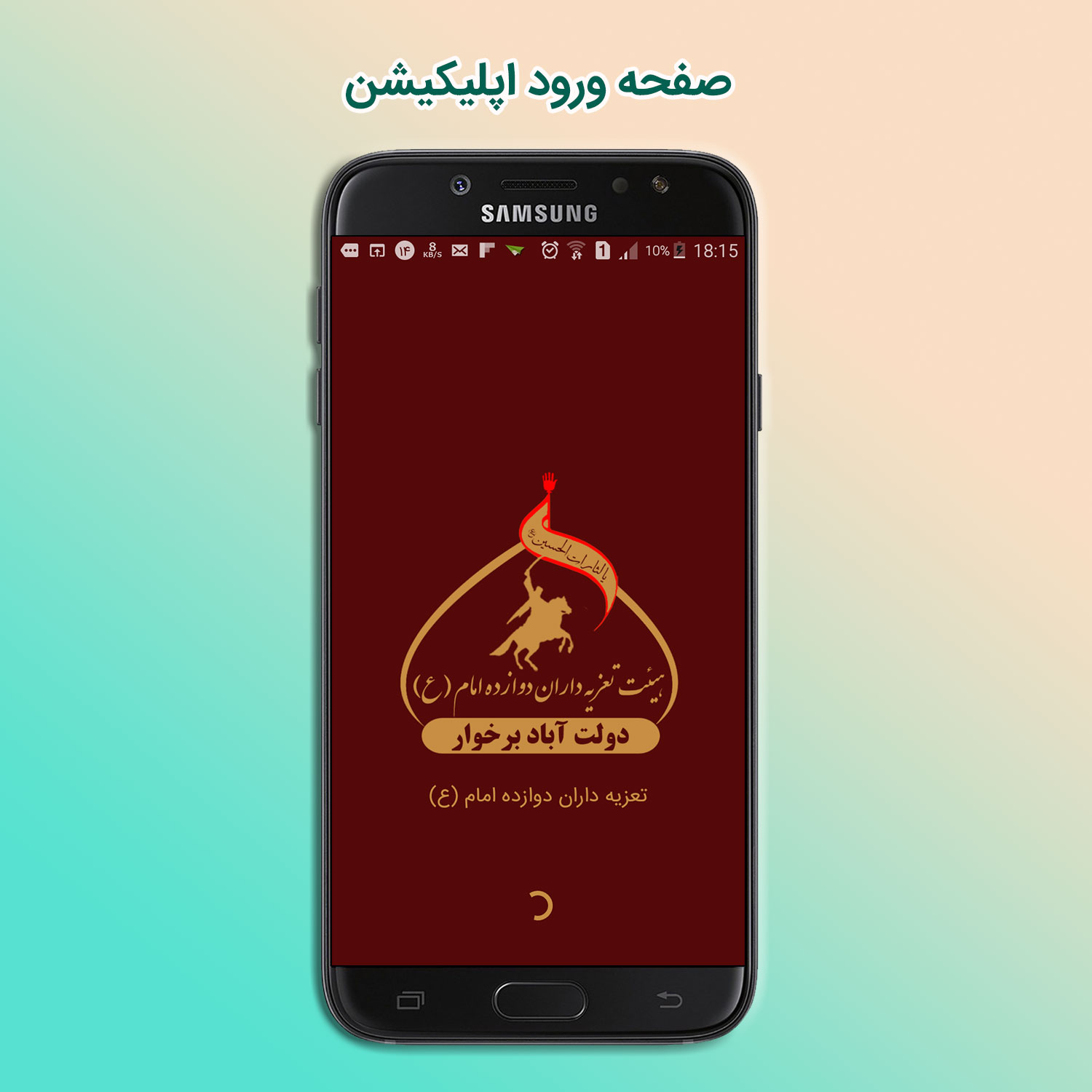 اسکرین شات 4 برنامه تعزیه داران دوازده امام (ع)