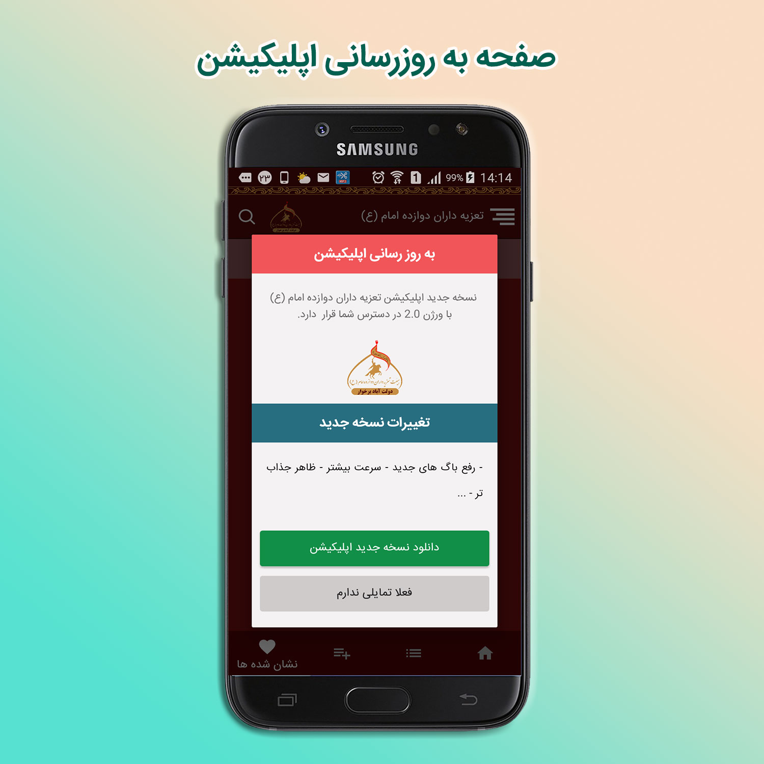 اسکرین شات 11 برنامه تعزیه داران دوازده امام (ع)