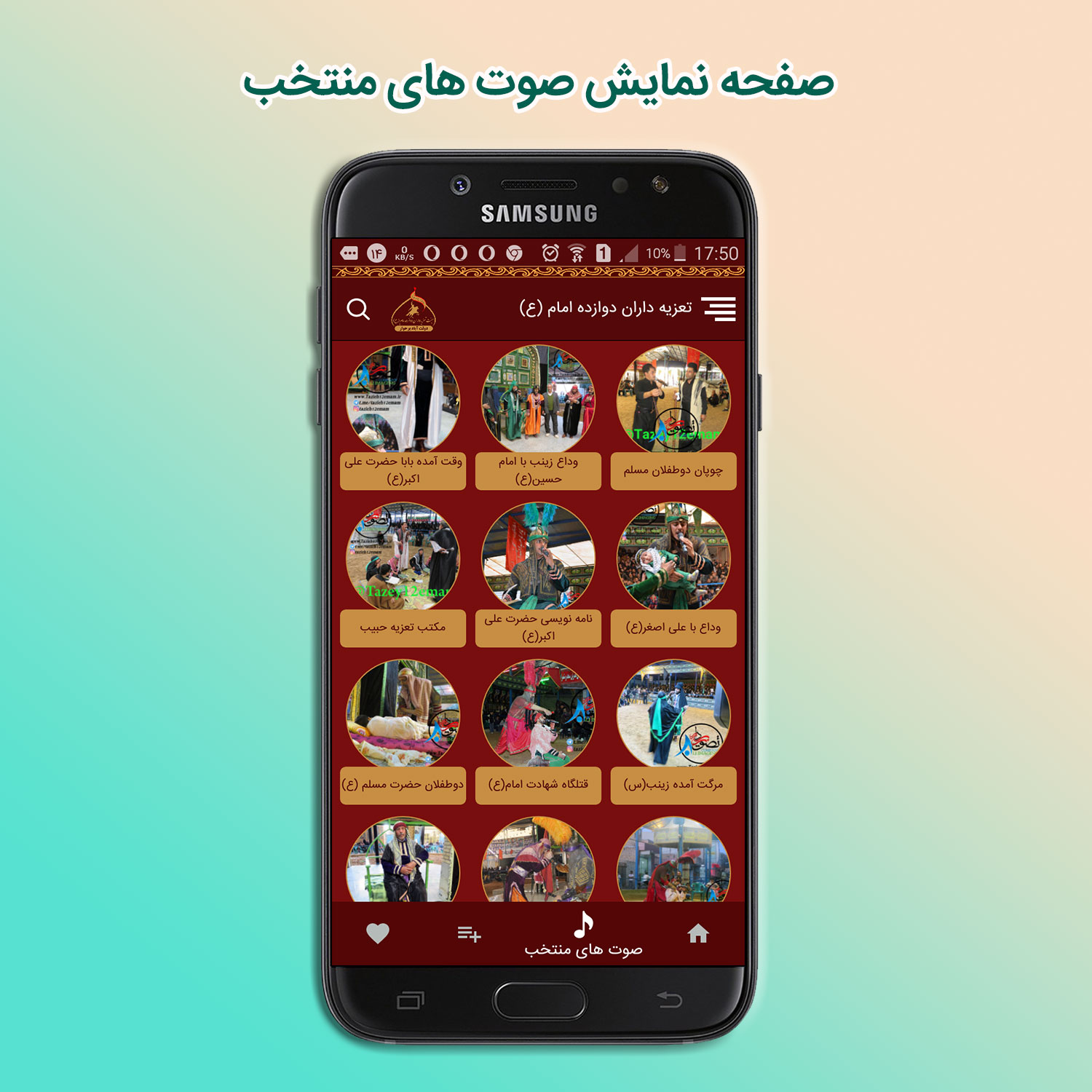 اسکرین شات 10 برنامه تعزیه داران دوازده امام (ع)