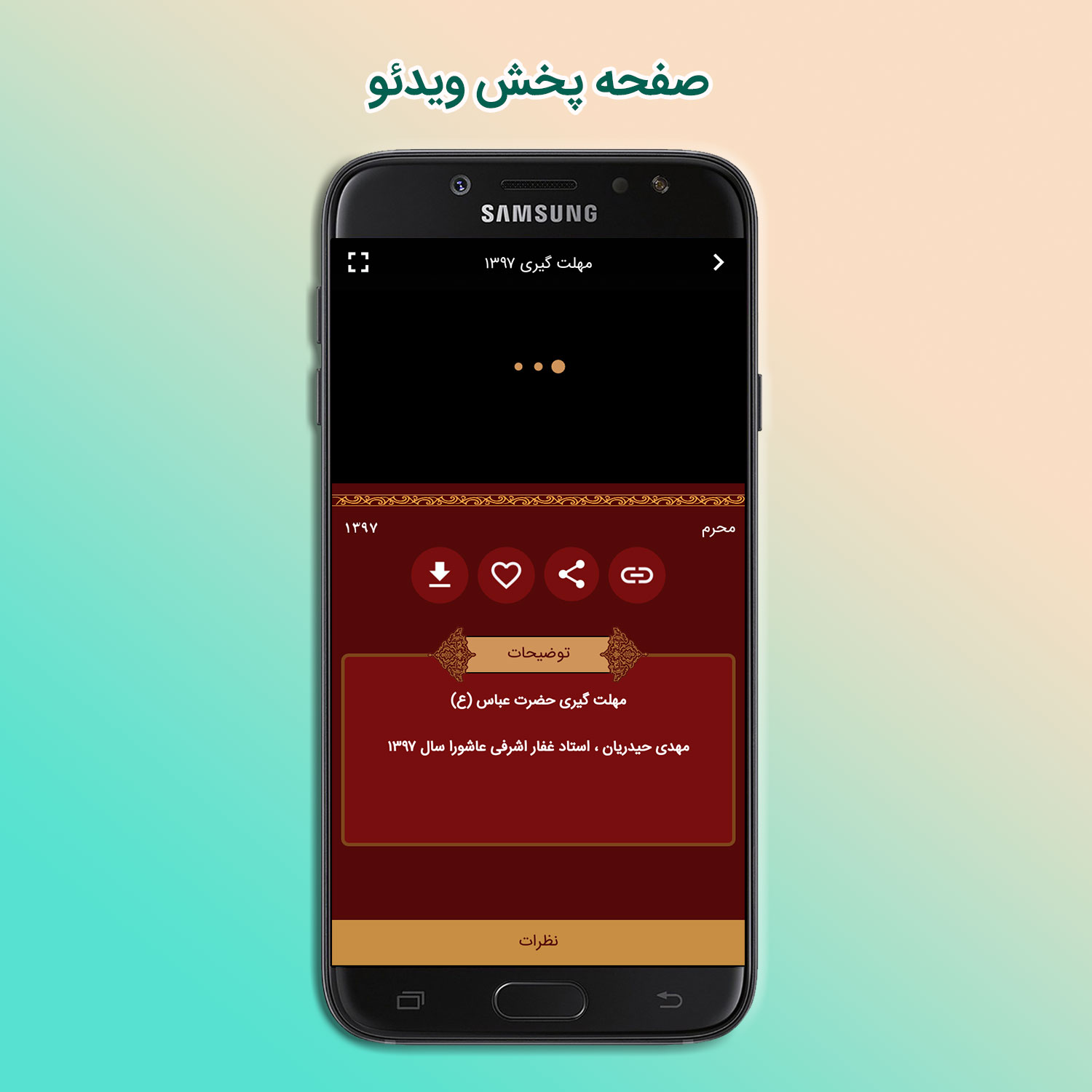 اسکرین شات 14 برنامه تعزیه داران دوازده امام (ع)