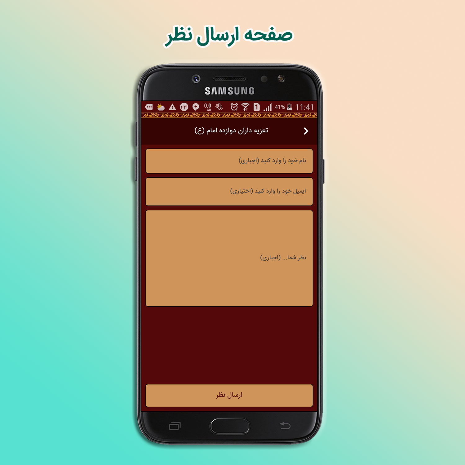 اسکرین شات 13 برنامه تعزیه داران دوازده امام (ع)