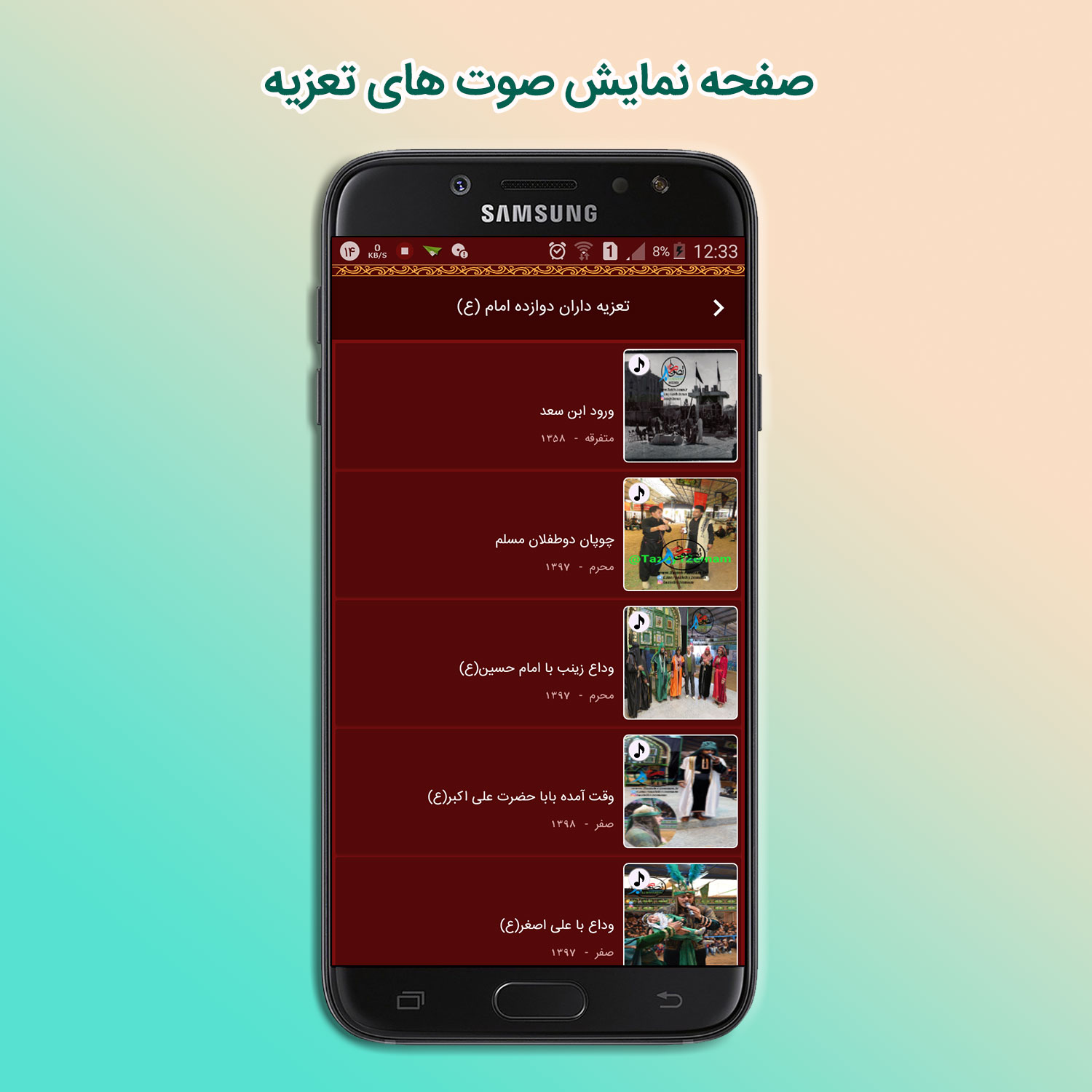 اسکرین شات 7 برنامه تعزیه داران دوازده امام (ع)