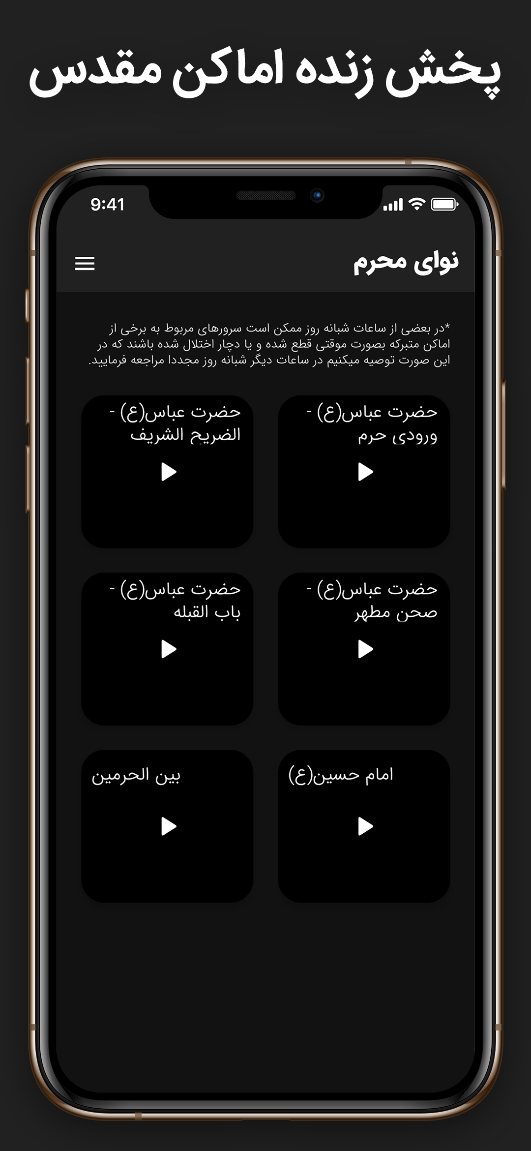 اسکرین شات 3 برنامه نوای محرم | زیارات، مداحی،  پخش زنده