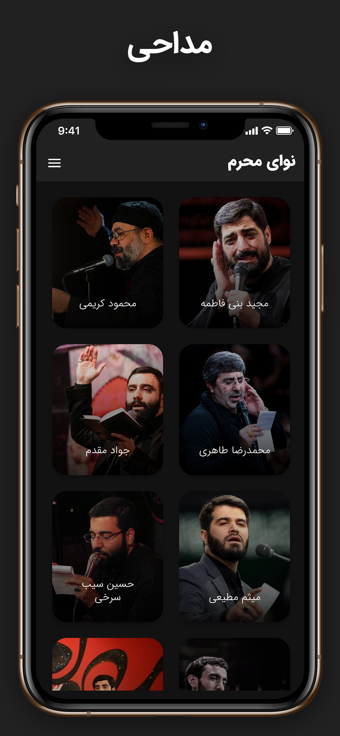 اسکرین شات 2 برنامه نوای محرم | زیارات، مداحی،  پخش زنده