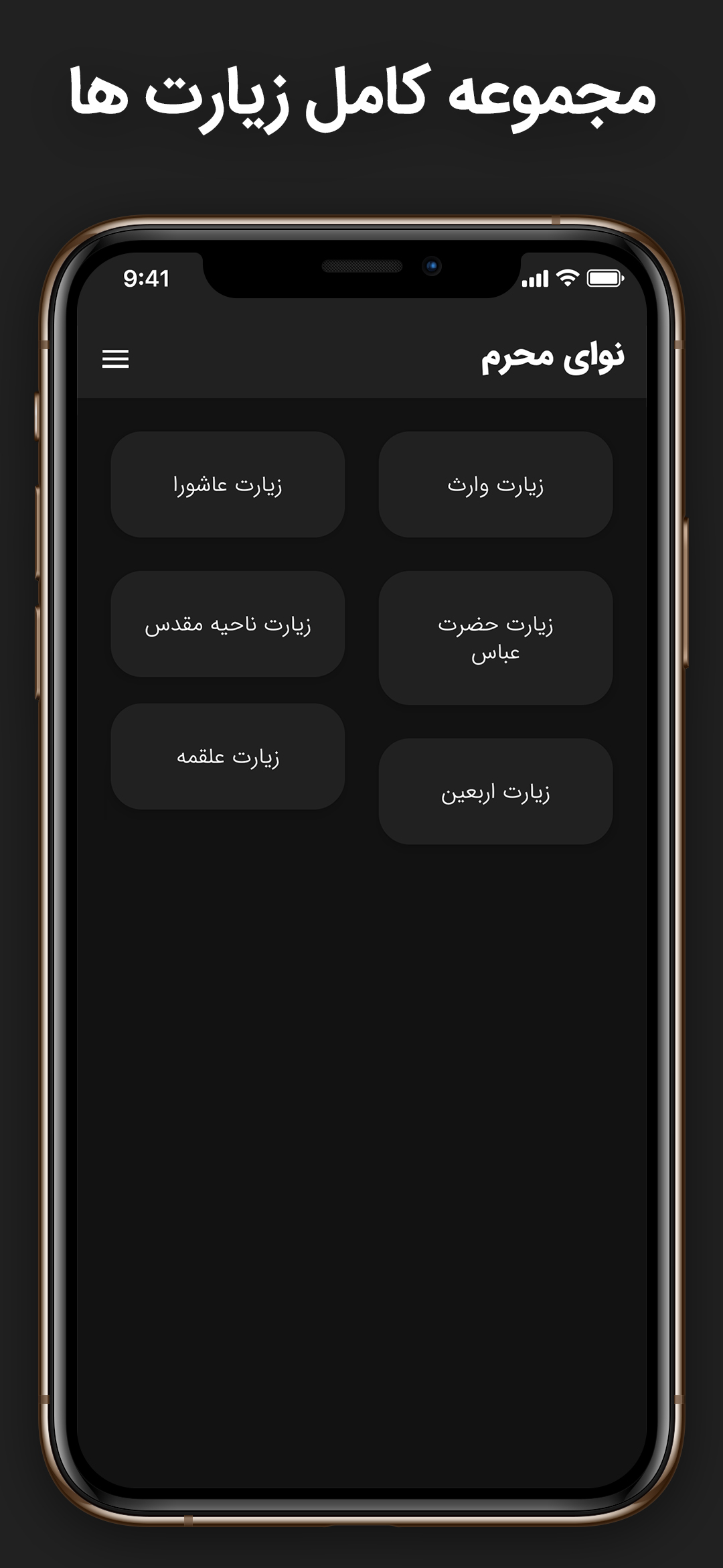اسکرین شات 7 برنامه نوای محرم | زیارات، مداحی،  پخش زنده