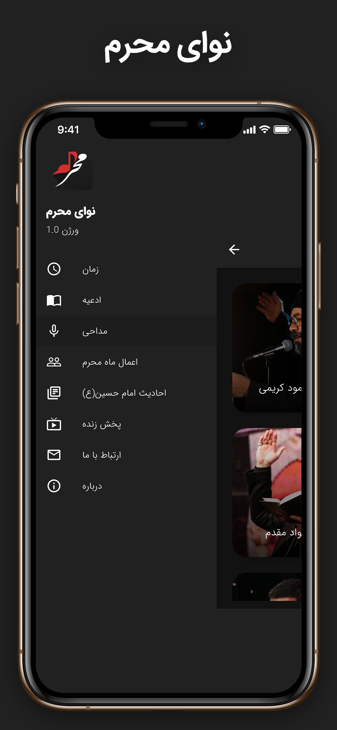 اسکرین شات 8 برنامه نوای محرم | زیارات، مداحی،  پخش زنده