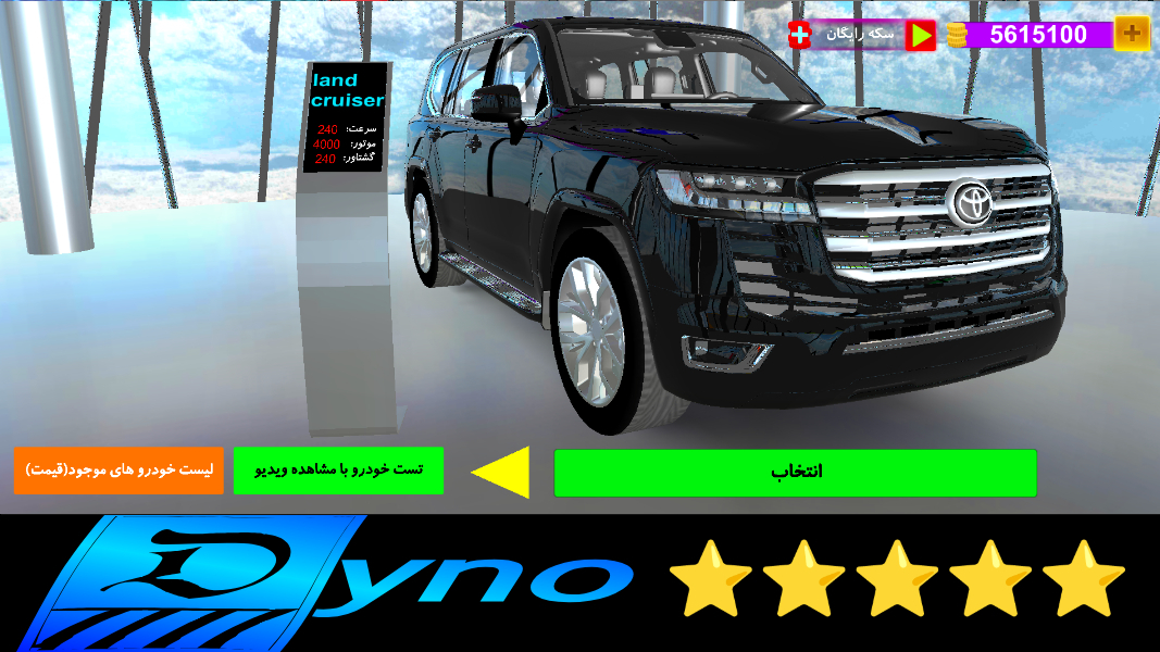 اسکرین شات 2 بازی داینو