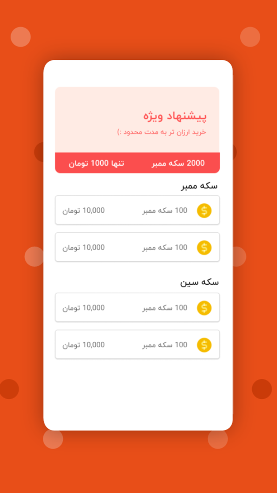 اسکرین شات 3 برنامه عضو بگیر ایتا | بازدید ممبر🔥رایگان🔥