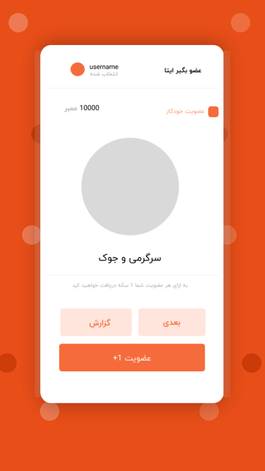 اسکرین شات 2 برنامه عضو بگیر ایتا | بازدید ممبر🔥رایگان🔥