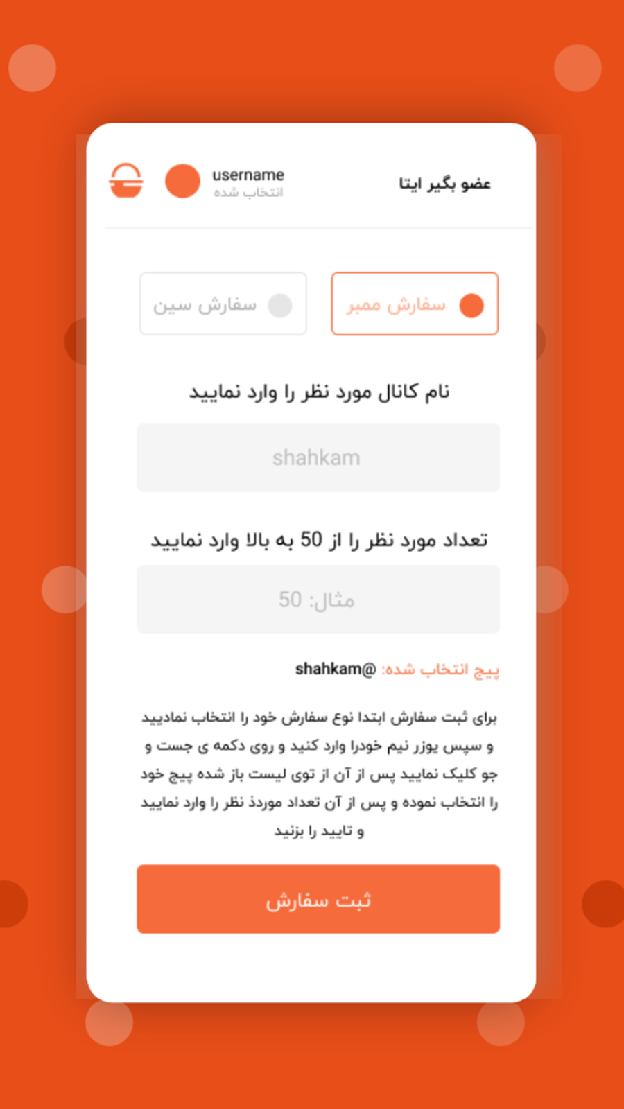 اسکرین شات 5 برنامه عضو بگیر ایتا | بازدید ممبر🔥رایگان🔥