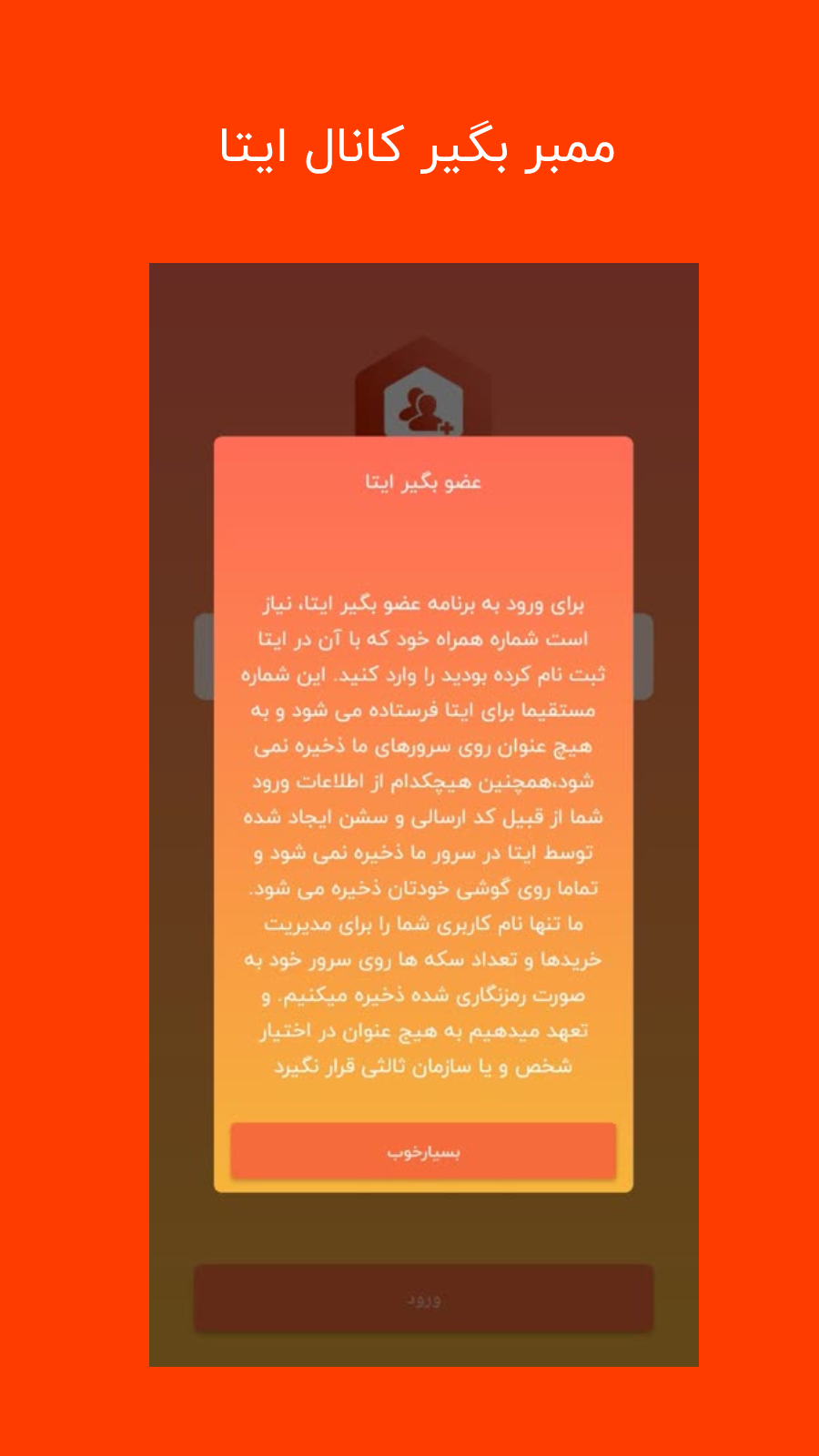 اسکرین شات 6 برنامه ‏‏عضو و بازدید بگیر ایتا رایگان