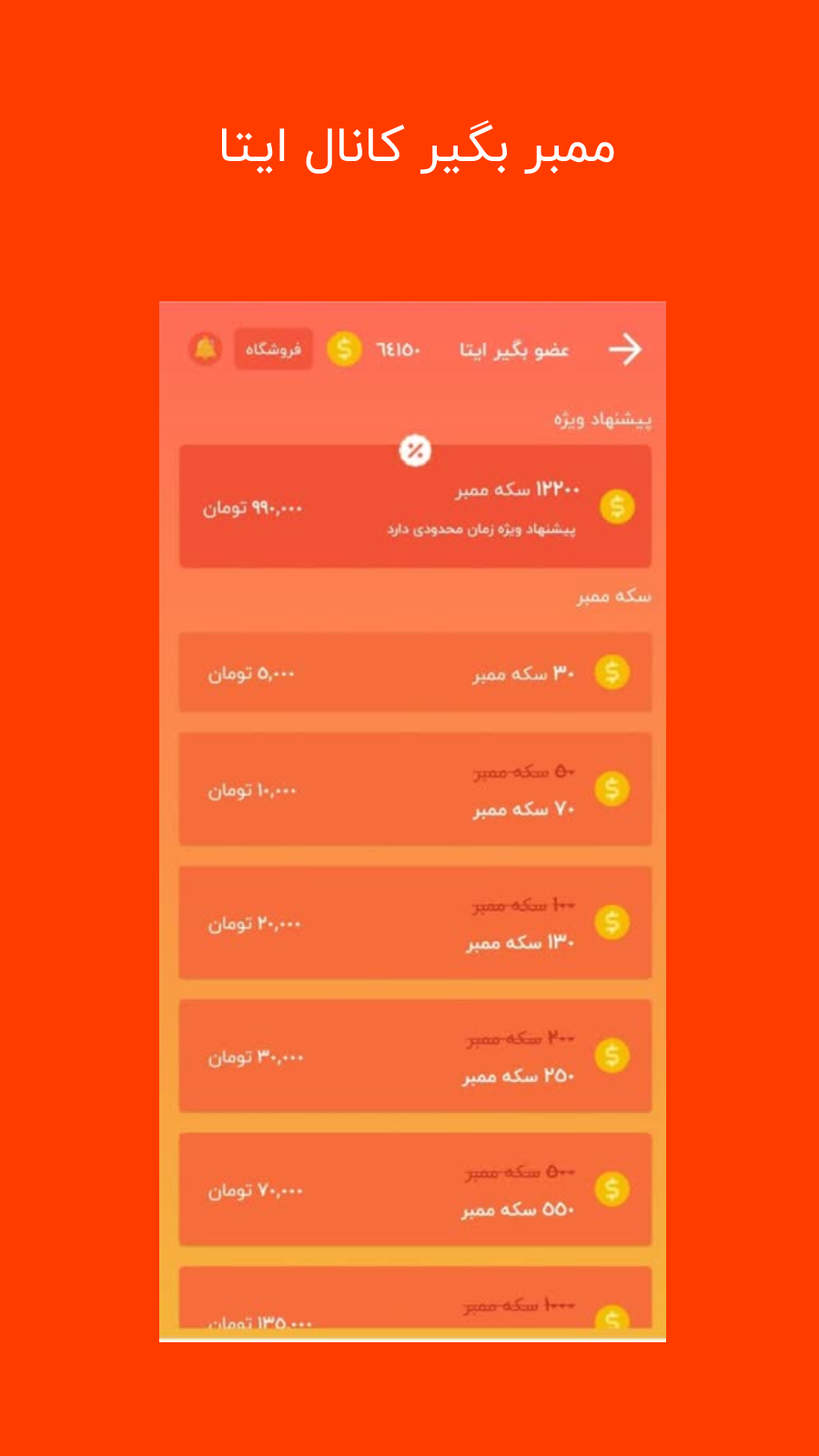 اسکرین شات 4 برنامه ‏‏عضو و بازدید بگیر ایتا رایگان