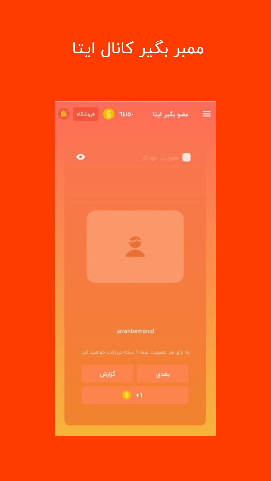 اسکرین شات 3 برنامه ‏‏عضو و بازدید بگیر ایتا رایگان
