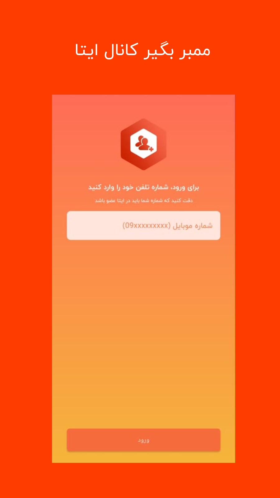 اسکرین شات 2 برنامه ‏‏عضو و بازدید بگیر ایتا رایگان