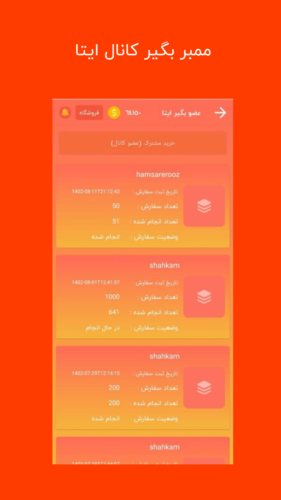 اسکرین شات 5 برنامه ‏‏عضو و بازدید بگیر ایتا رایگان
