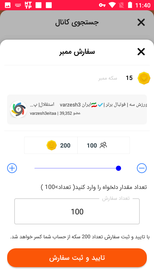 اسکرین شات 3 برنامه ممبر گیر ایتا