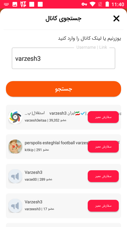 اسکرین شات 2 برنامه ممبر گیر ایتا
