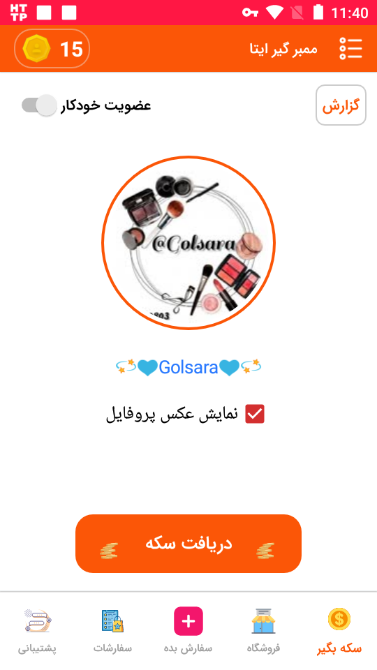 اسکرین شات 1 برنامه ممبر گیر ایتا