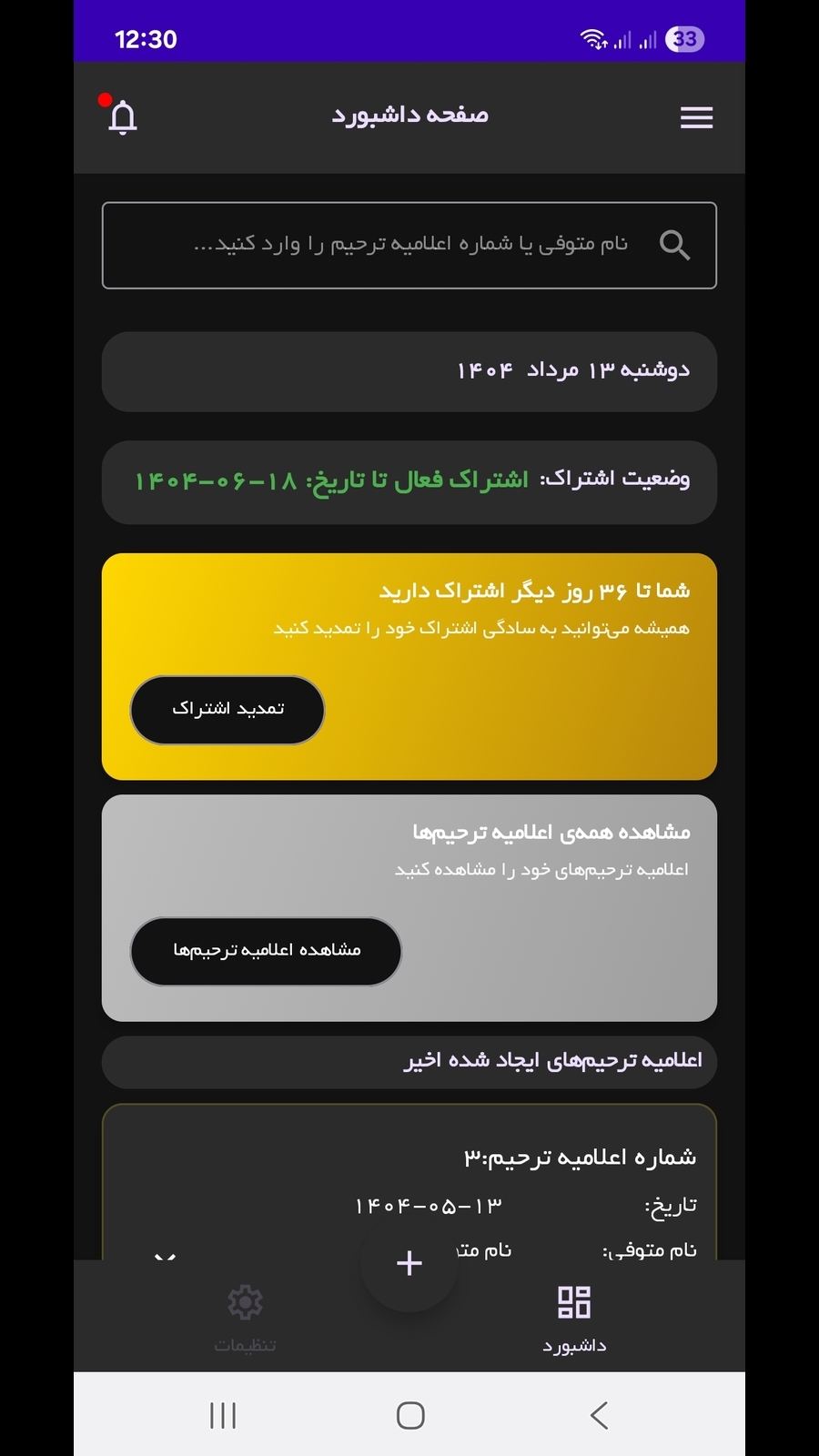 اسکرین شات 1 برنامه ‏‏‏‏‏‏اعلامیه ترحیم ساز | آگهی فوت