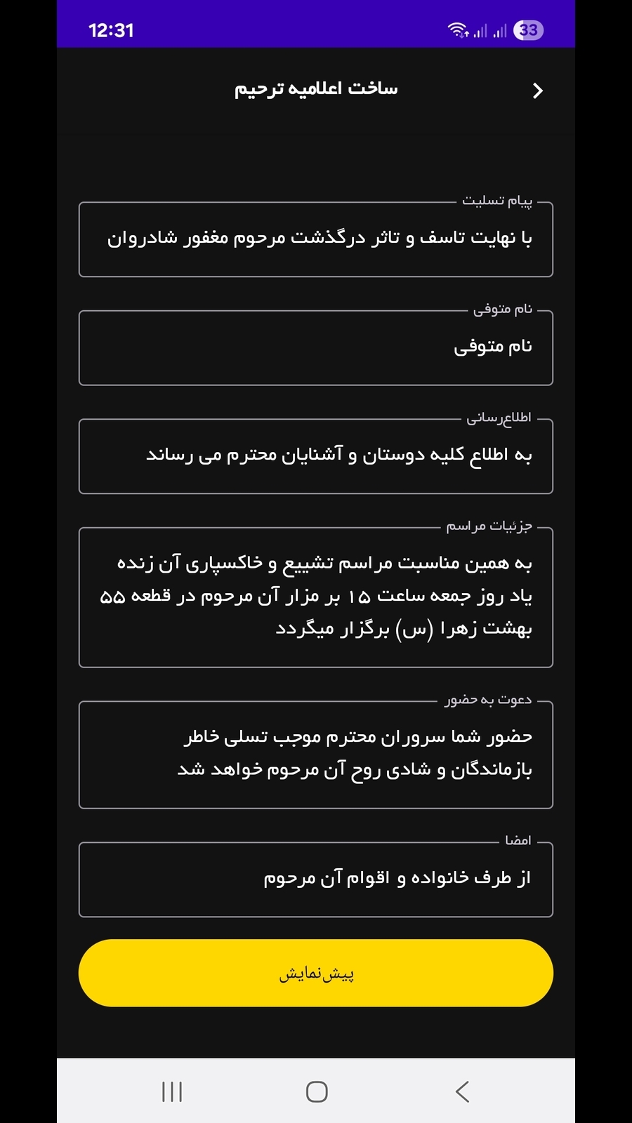 اسکرین شات 2 برنامه ‏‏‏‏‏‏اعلامیه ترحیم ساز | آگهی فوت