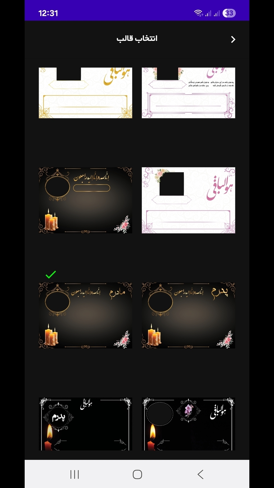 اسکرین شات 4 برنامه ‏‏‏‏‏‏اعلامیه ترحیم ساز | آگهی فوت
