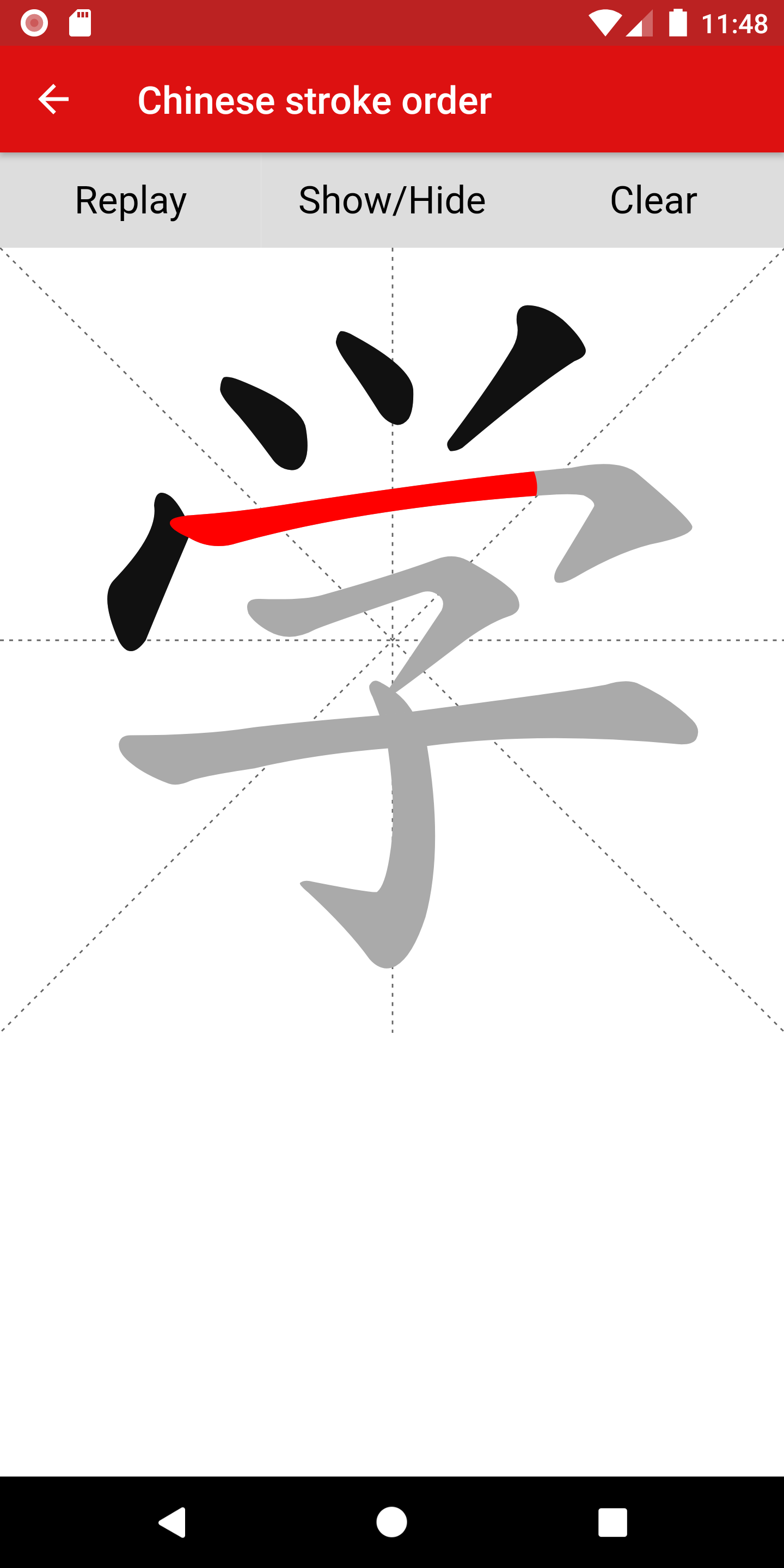 اسکرین شات 4 برنامه Chinese Stroke Order