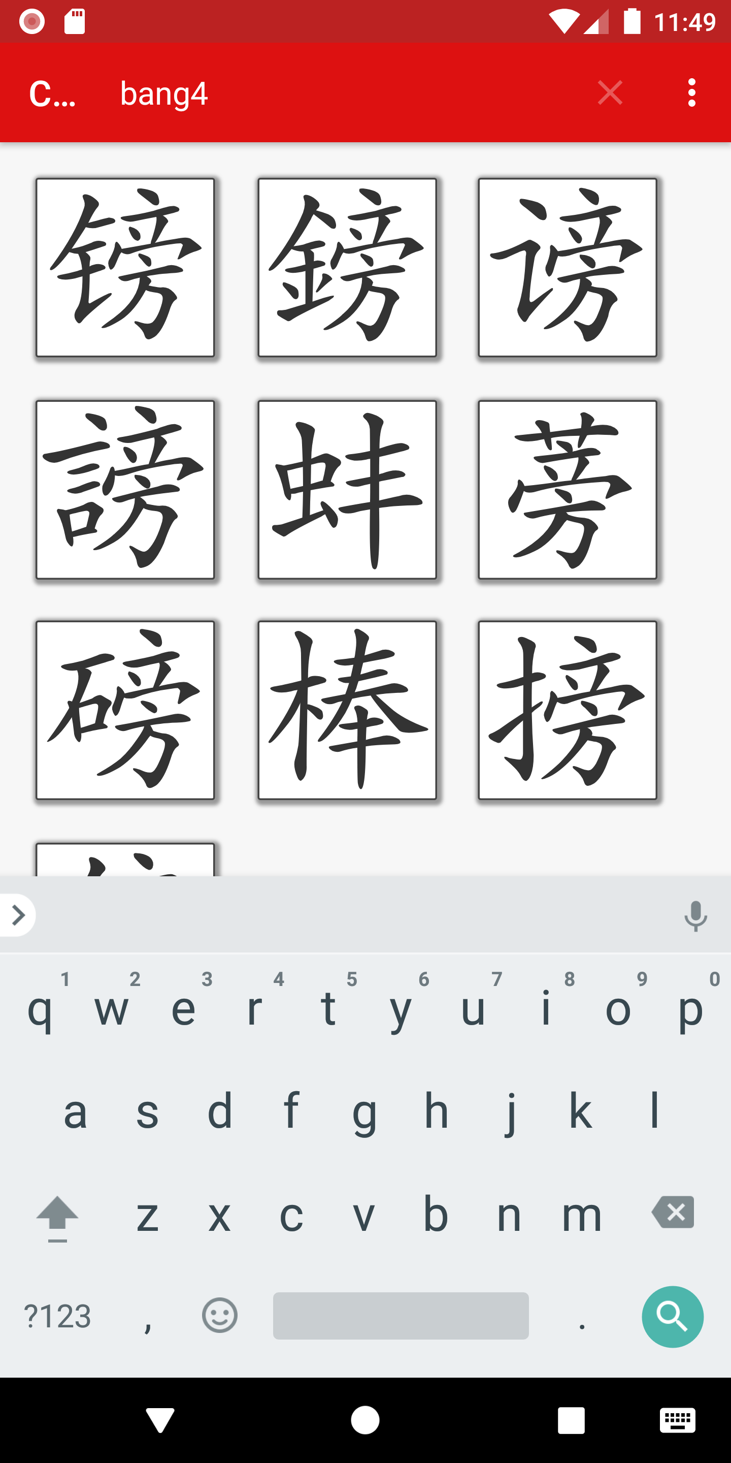 اسکرین شات 5 برنامه Chinese Stroke Order