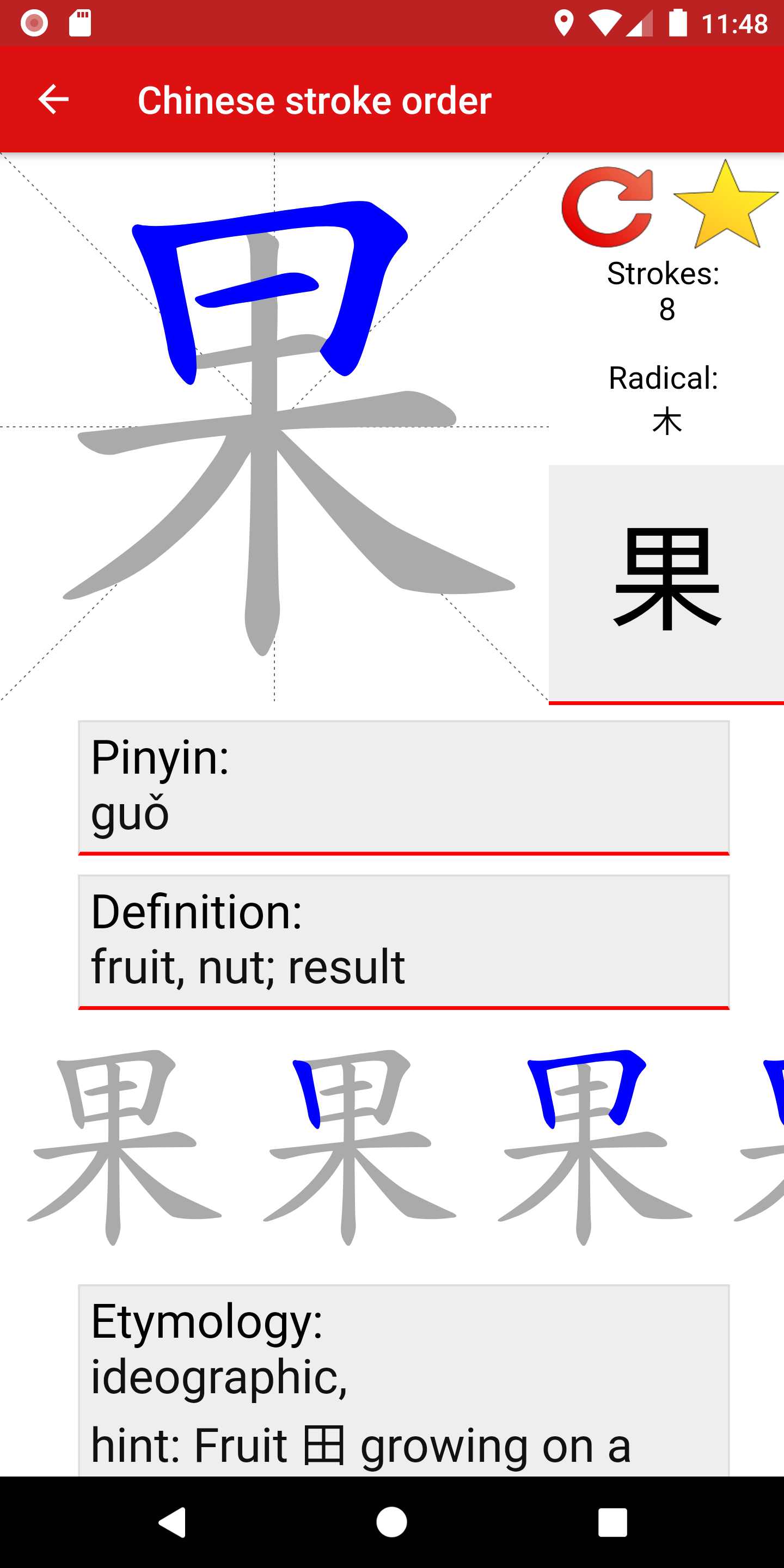 اسکرین شات 2 برنامه Chinese Stroke Order
